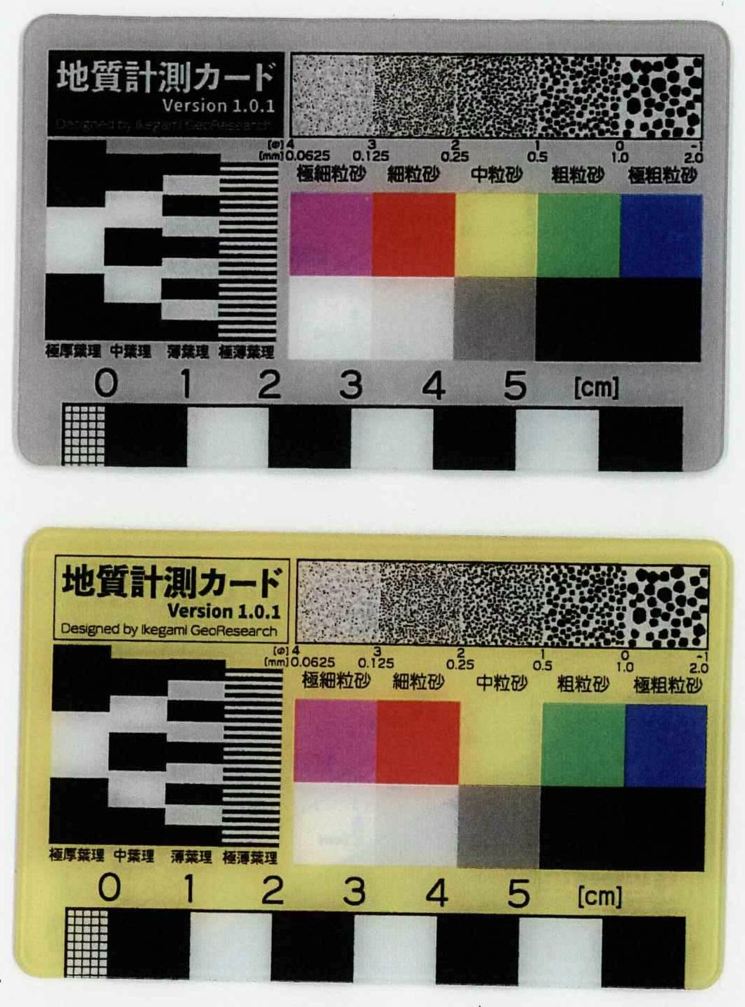 地質計測カード表面